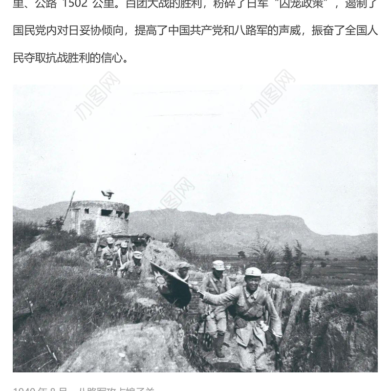 红色简洁百团大战PPT纪念抗日战争胜利80周年课件(讲稿)