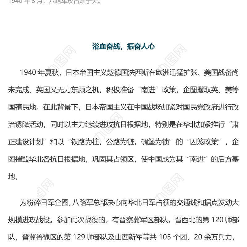 红色简洁百团大战PPT纪念抗日战争胜利80周年课件(讲稿)