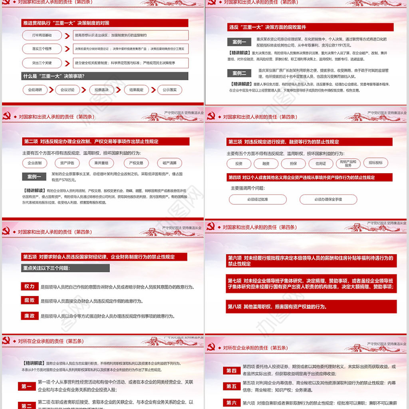 严守党纪国法坚持廉洁从业廉政PPT课件