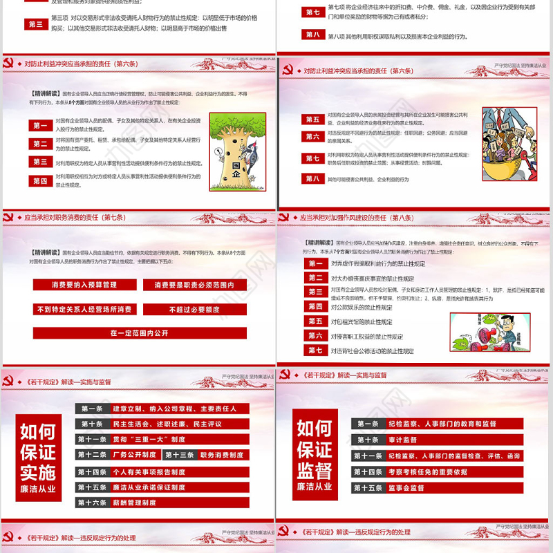 严守党纪国法坚持廉洁从业廉政PPT课件