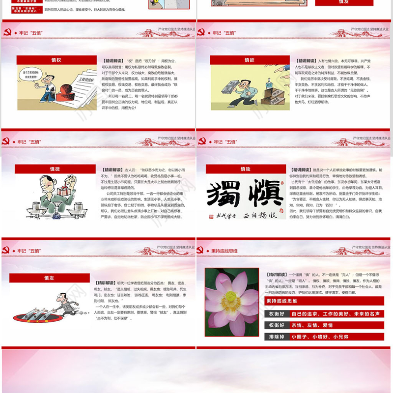 严守党纪国法坚持廉洁从业廉政PPT课件