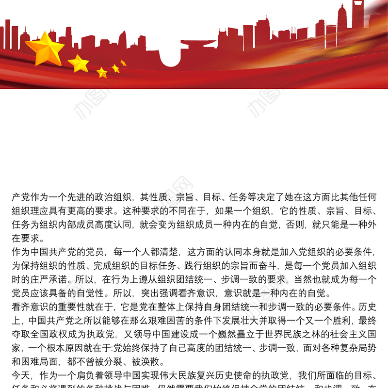 2021党员加强意识形态学习个人心得体会三篇