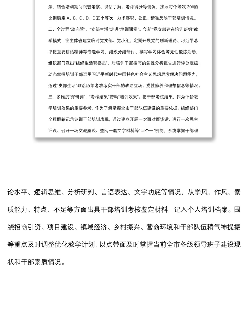 贯彻干部教育培训规划经验做法交流材料