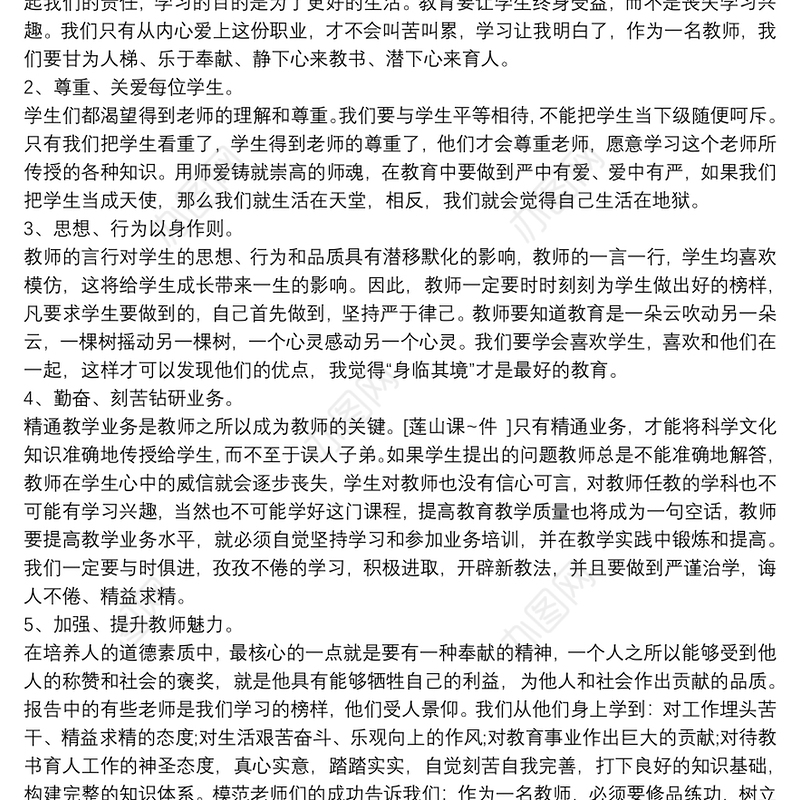 [师德师风学习心得体会]师德师风 学习 心得体会