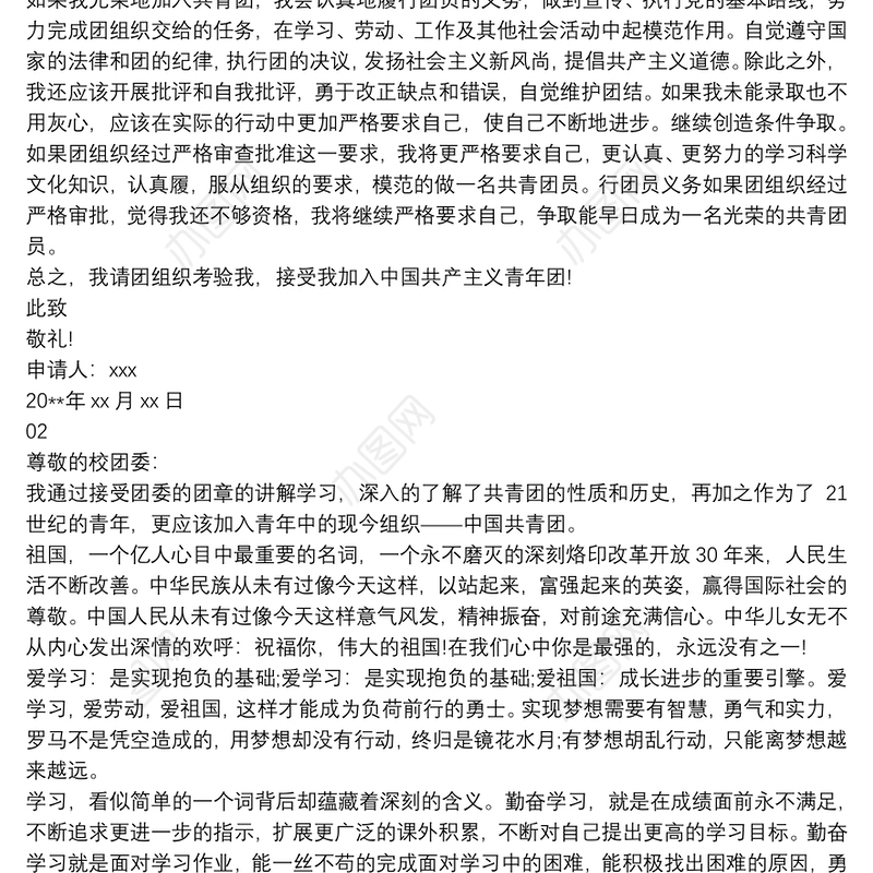 大学共青团入团申请书3篇