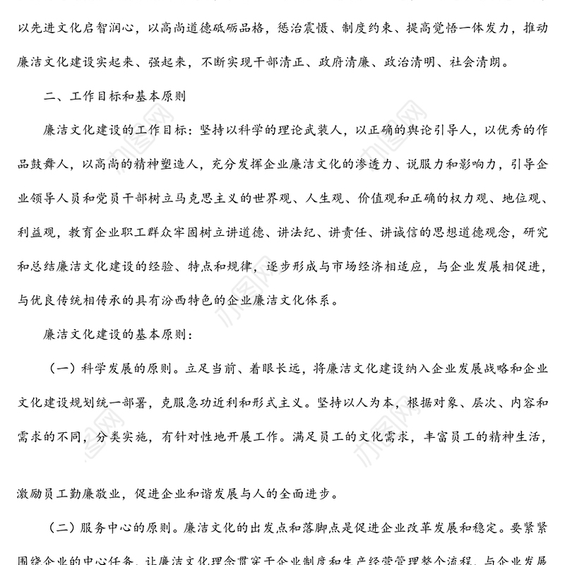 2022年集团公司关于加强新时代廉洁文化建设纲要