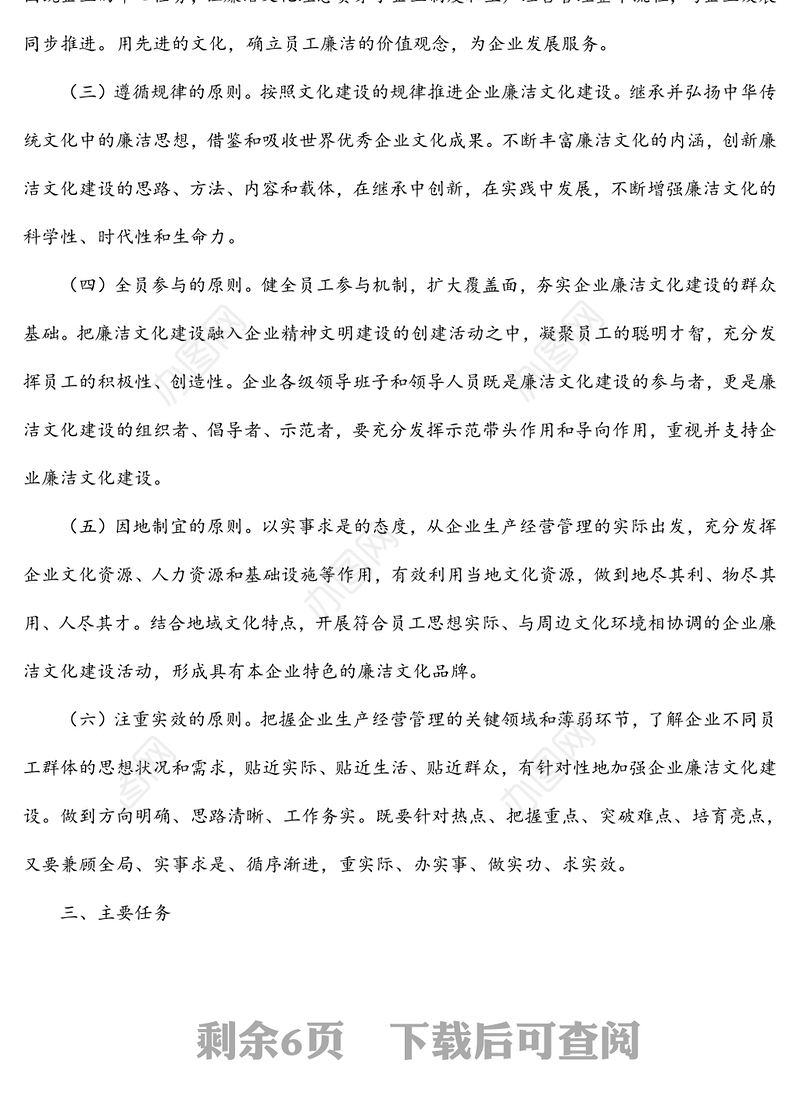 2022年集团公司关于加强新时代廉洁文化建设纲要