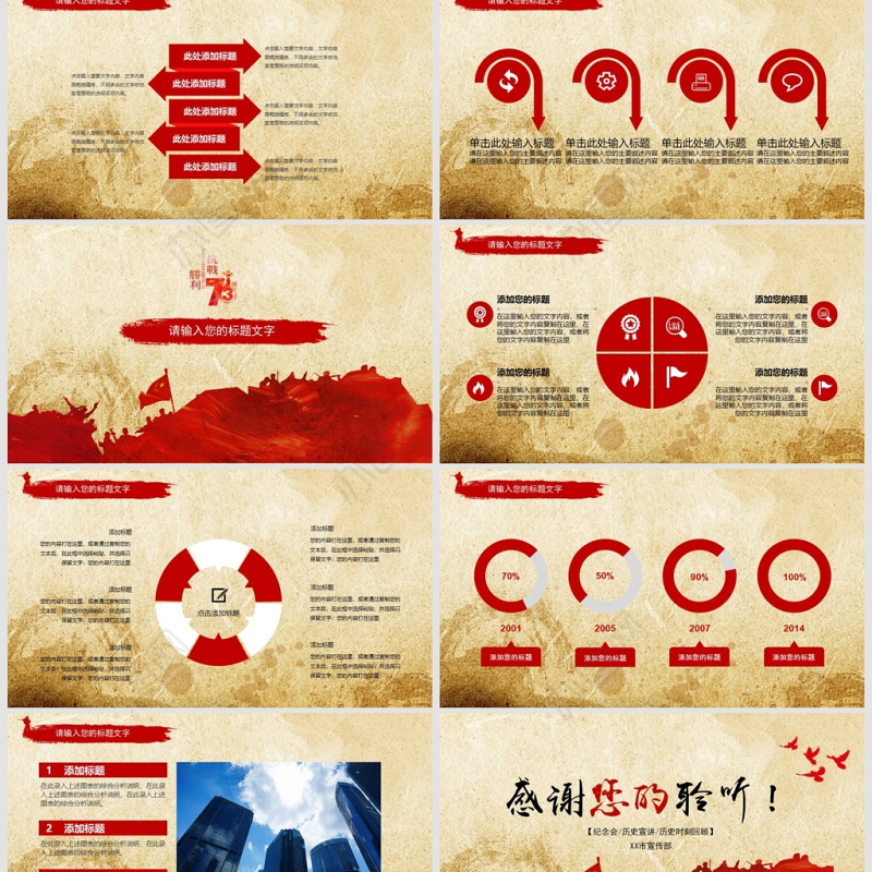 红色复古风抗日战争纪念日PPT模板