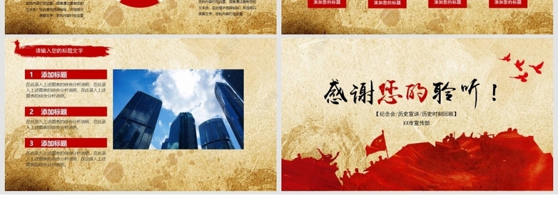 红色复古风抗日战争纪念日PPT模板