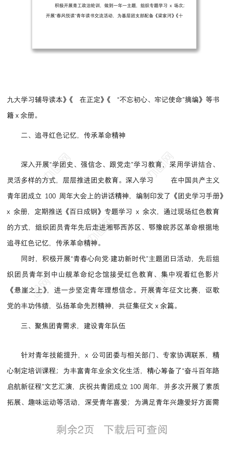 2022上半年工作小结范文集团企业共青团工作汇报总结报告参考