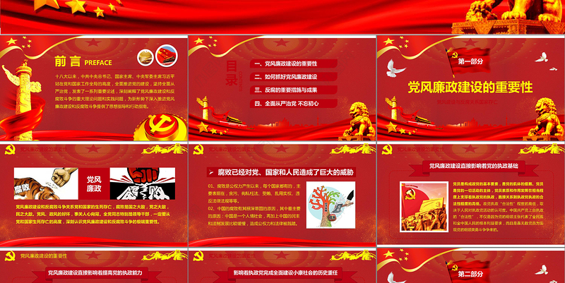 抓好党风廉政建设党课ppt反腐从严治党-含讲稿