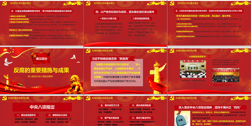 抓好党风廉政建设党课ppt反腐从严治党-含讲稿