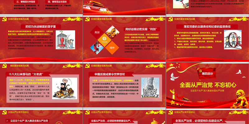 抓好党风廉政建设党课ppt反腐从严治党-含讲稿