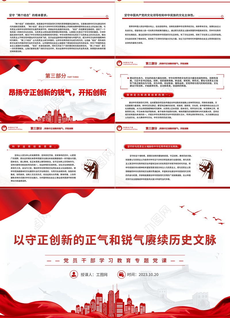 2023新时代文化建设PPT简洁党政风以守正创新的正气和锐气赓续历史文脉传承发展中华文化赓续弘扬中华文明党课下载