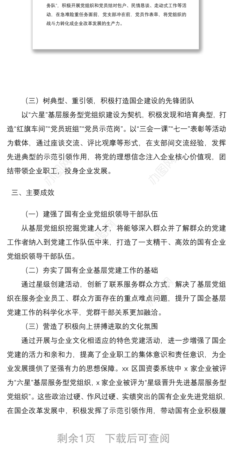 2021党建创新案例：打造“红旗车间”  聚力国企发展
