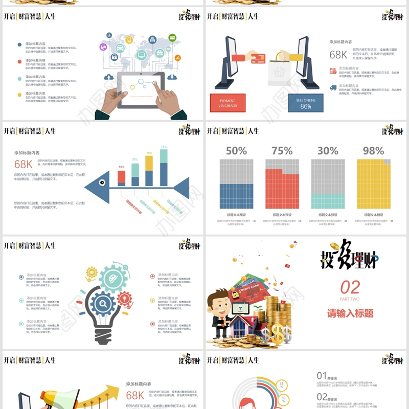 扁平简约金融商业投资理财项目计划PPT
