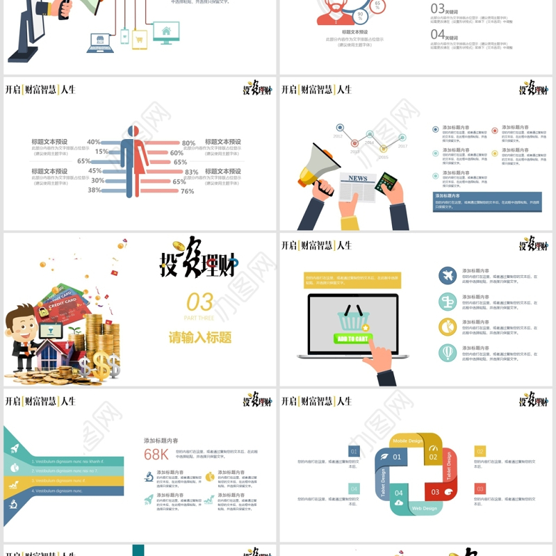 扁平简约金融商业投资理财项目计划PPT