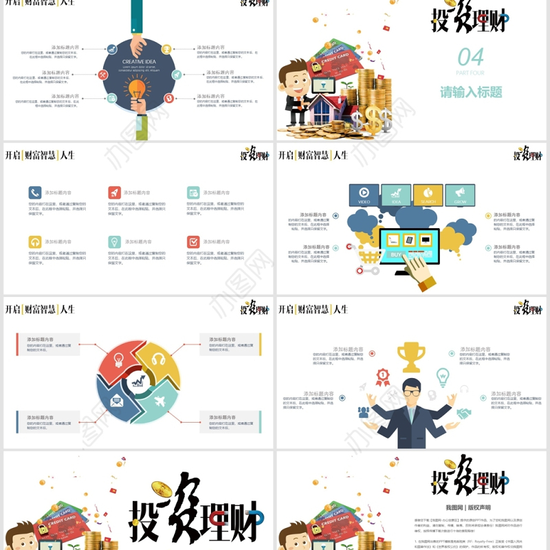 扁平简约金融商业投资理财项目计划PPT