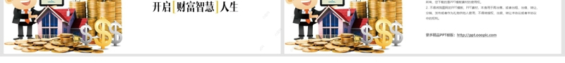 扁平简约金融商业投资理财项目计划PPT