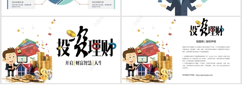 扁平简约金融商业投资理财项目计划PPT
