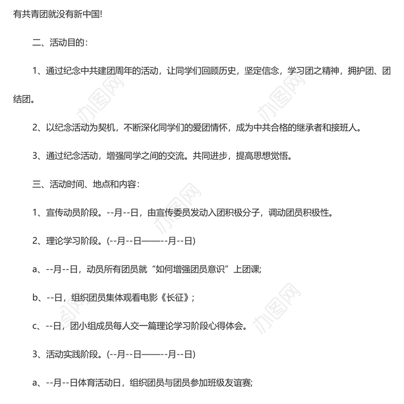 喜迎2022年建团100周年系列主题活动方案2