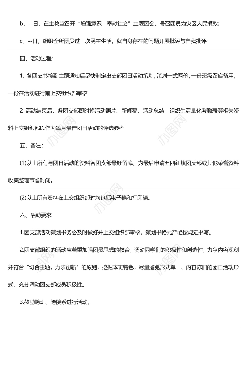 喜迎2022年建团100周年系列主题活动方案2