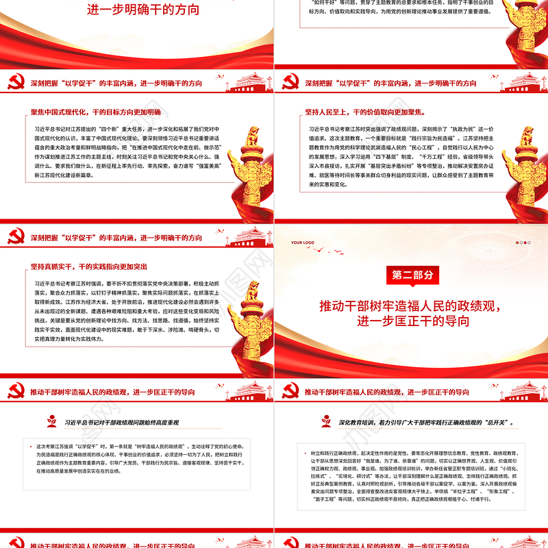 2023牢牢把握以学促干重大要求推动干部敢为善为奋发有为微党课PPT