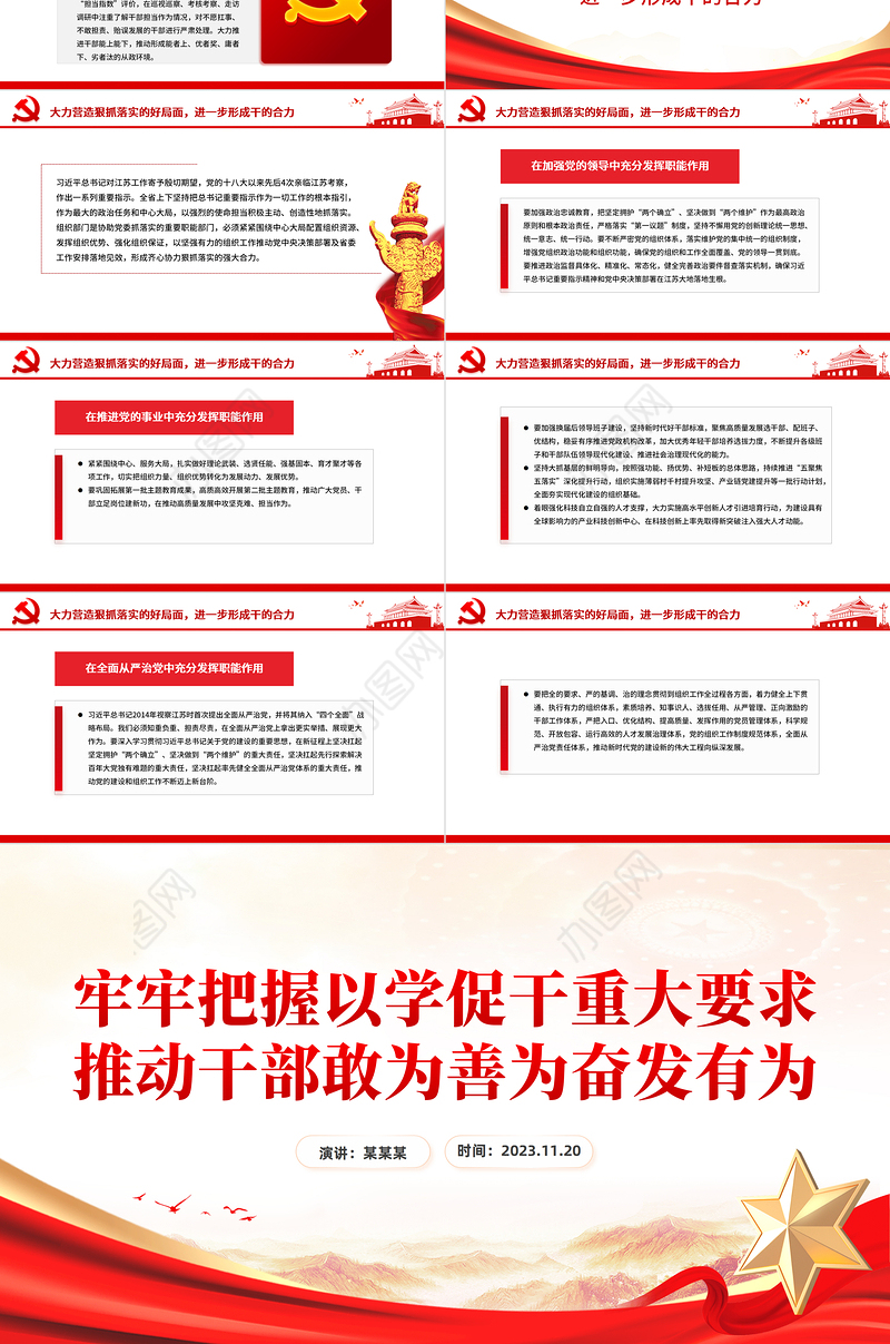2023牢牢把握以学促干重大要求推动干部敢为善为奋发有为微党课PPT
