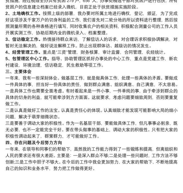 办事处党委委员述职报告