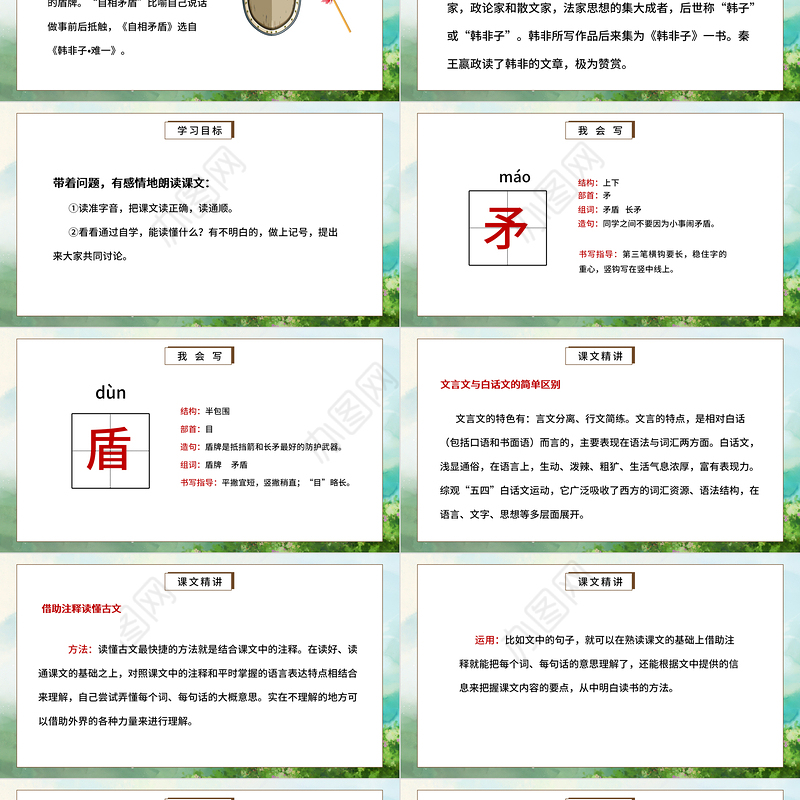 2022自相矛盾PPT第15课小学五年级语文下册部编人教版教学课件