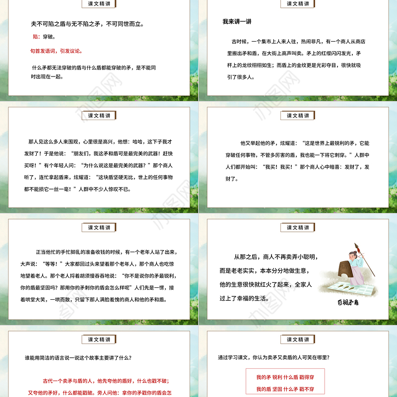 2022自相矛盾PPT第15课小学五年级语文下册部编人教版教学课件