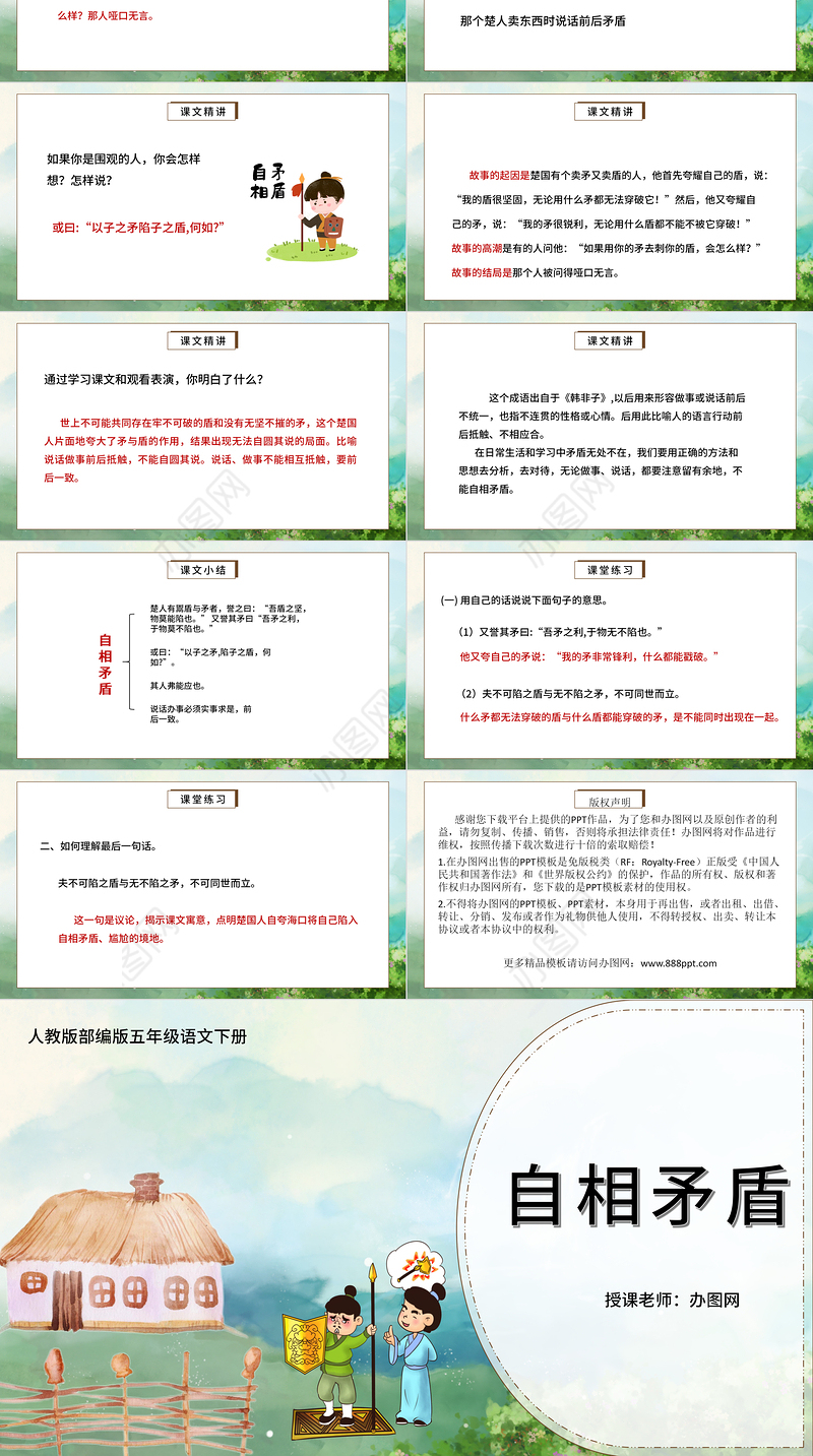 2022自相矛盾PPT第15课小学五年级语文下册部编人教版教学课件