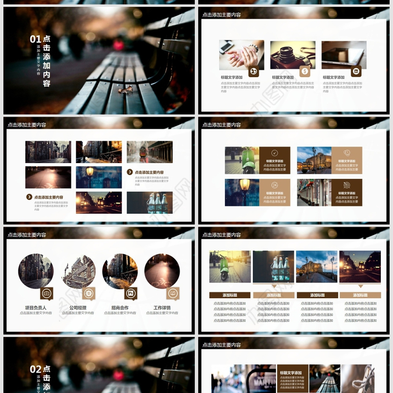 行走旅行不再驻足动态PPT