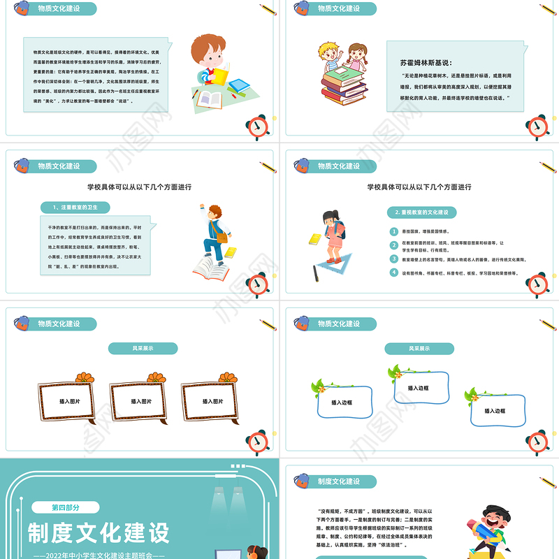 2022让学生在班级文化中快乐成长PPT卡通风班级文化建设专题研讨交流主题班会课件模板