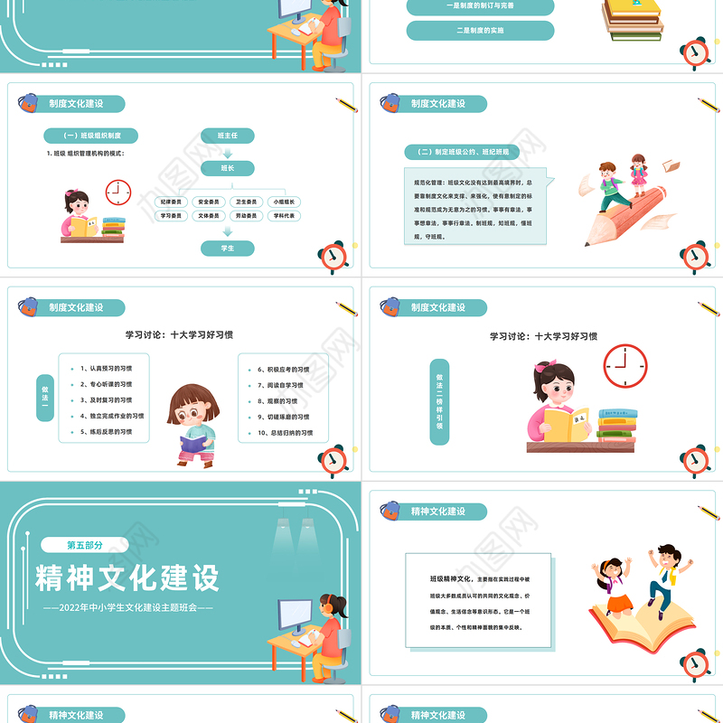 2022让学生在班级文化中快乐成长PPT卡通风班级文化建设专题研讨交流主题班会课件模板