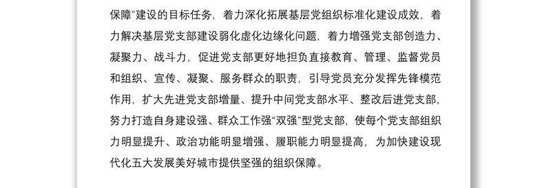2021党支部建设提升行动实施方案