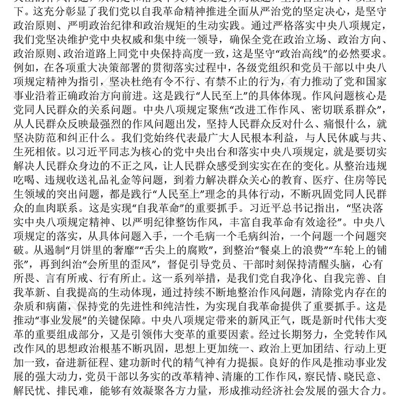 精品深学细悟砺初心严抓严管固堤坝党的作风建设党课PPT(讲稿)