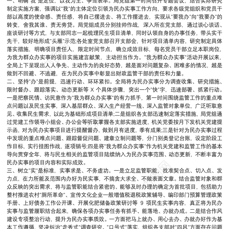“我为群众办实事”工作总结汇报（机关、医院、企业、市级、县区） 汇编
