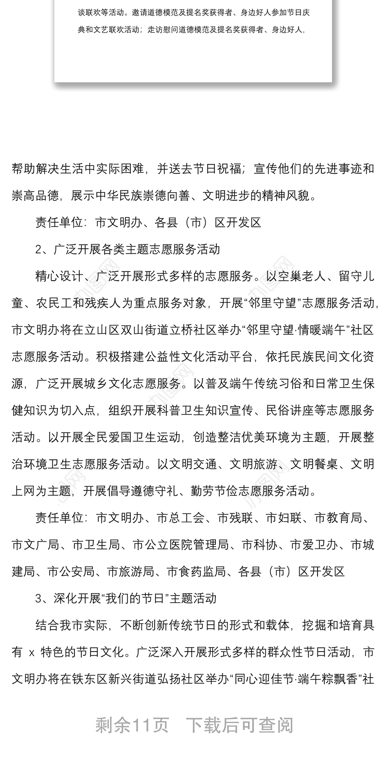 4篇开展我们的节日端午节主题活动方案范文4篇市级机关单位参考