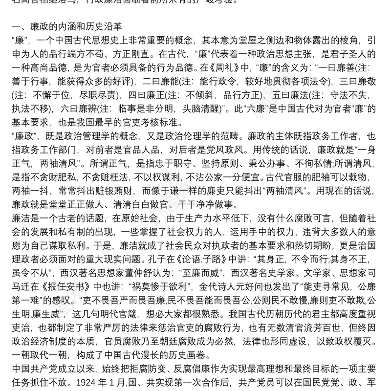 党风廉政建设和反腐败斗争专题党课讲稿