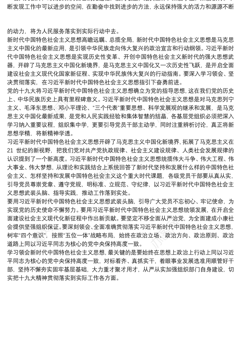 最新学习新时代中国特色社会主义思想三十讲心得体会