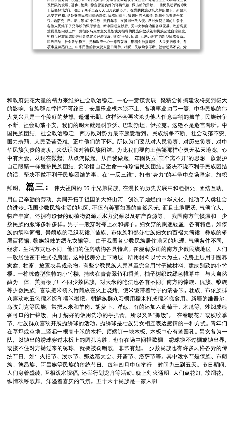 铸牢中华民族共同体意识主题征文（3篇）