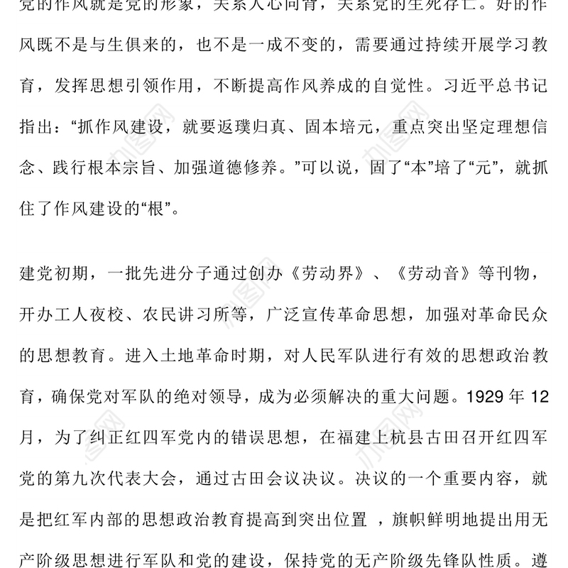 2025党史上作风建设的重要经验启示PPT党课(讲稿)