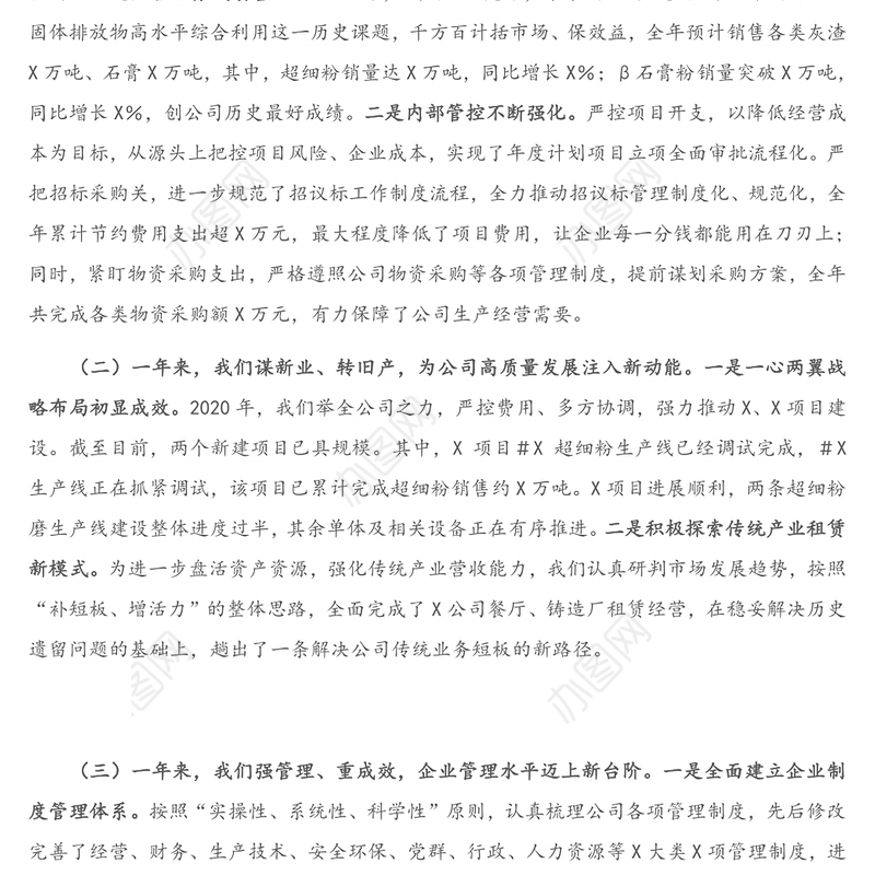 X电力公司2020年度工作总结和2021年工作计划