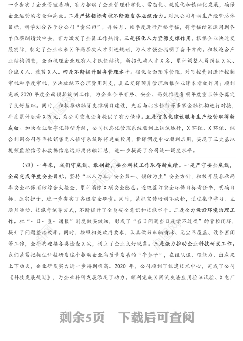 X电力公司2020年度工作总结和2021年工作计划