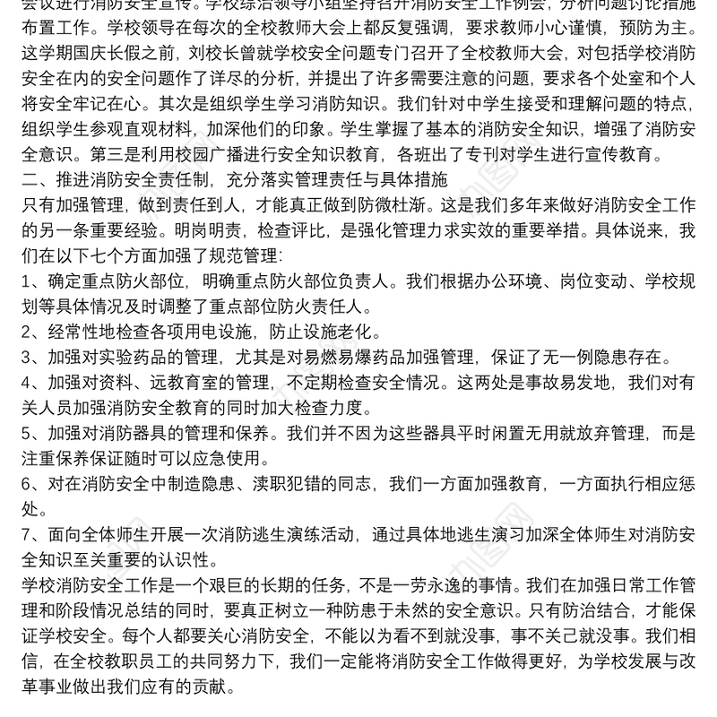 消防安全工作汇报