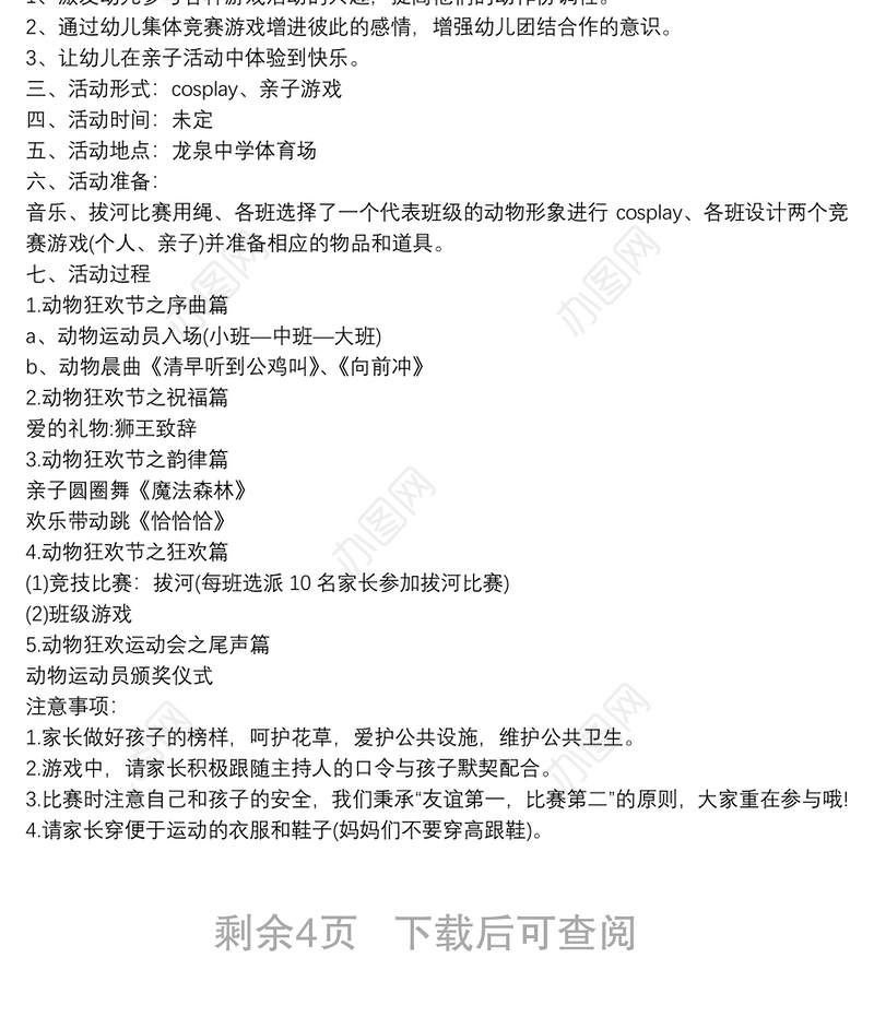 职工秋季运动会活动方案7篇