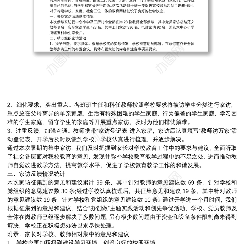 教师家访工作总结范文3篇