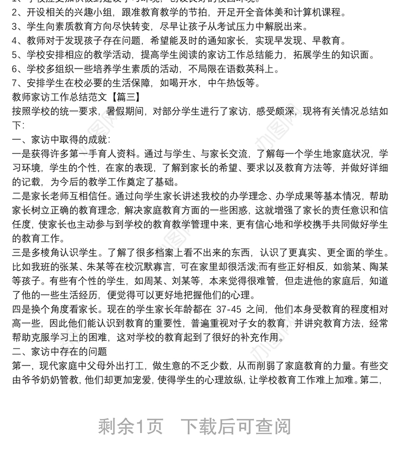 教师家访工作总结范文3篇