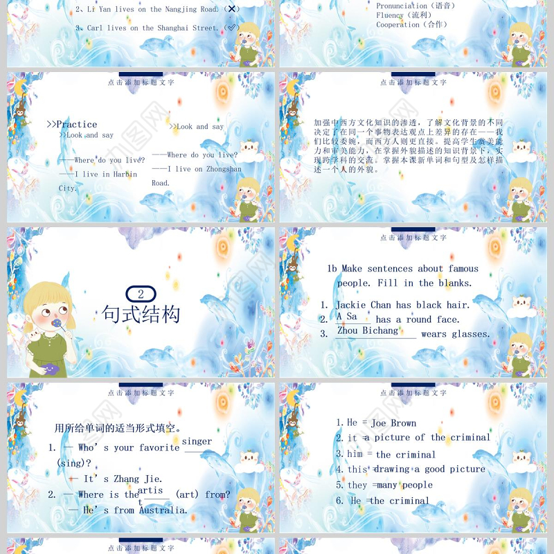  人教版二年级英语《My friends》课件PPT模板